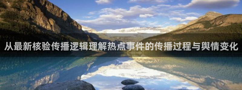 吃瓜黑料网:从最新核验传播逻辑理解热点事件的传播过程与舆情变化